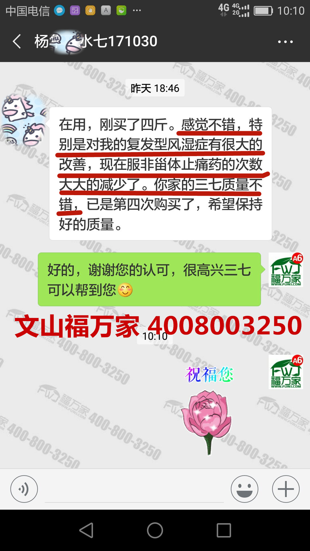 客戶(hù)反饋三七粉緩解風(fēng)濕關(guān)節(jié)炎